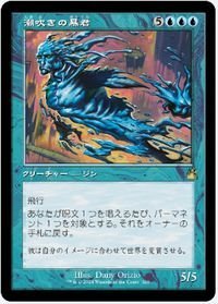 旧枠▼青▼MTG▼ラヴニカ・リマスター▼潮吹きの暴君_画像1