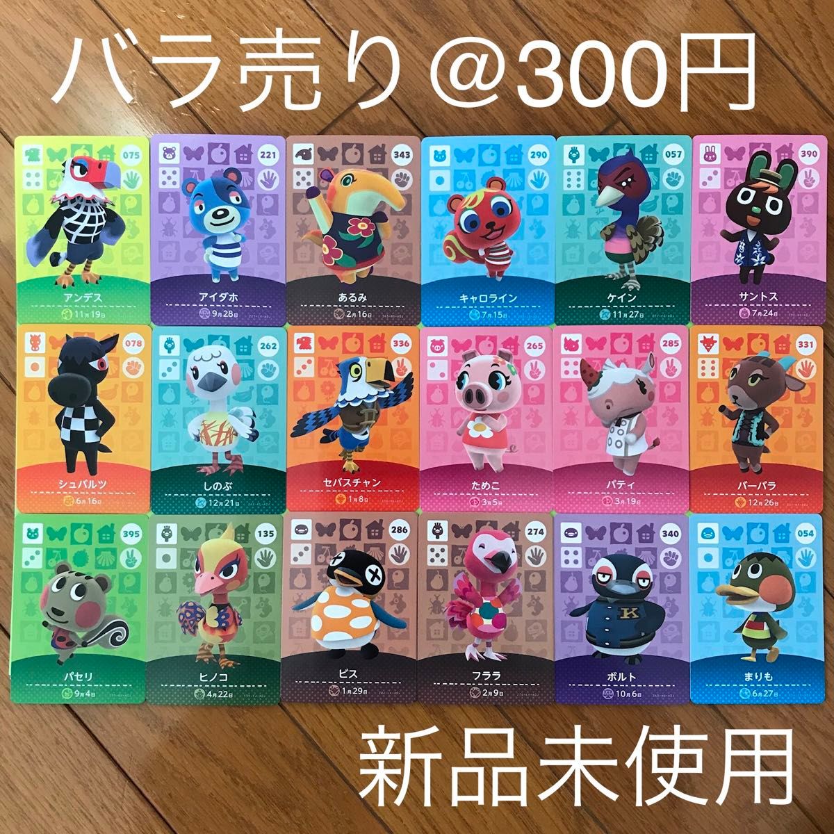 どうぶつの森amiiboカード まとめ売り バラ売りも可@100円と@300 どうぶつの森amiiboカード まとめ売り バラ売りも可@100円と@300