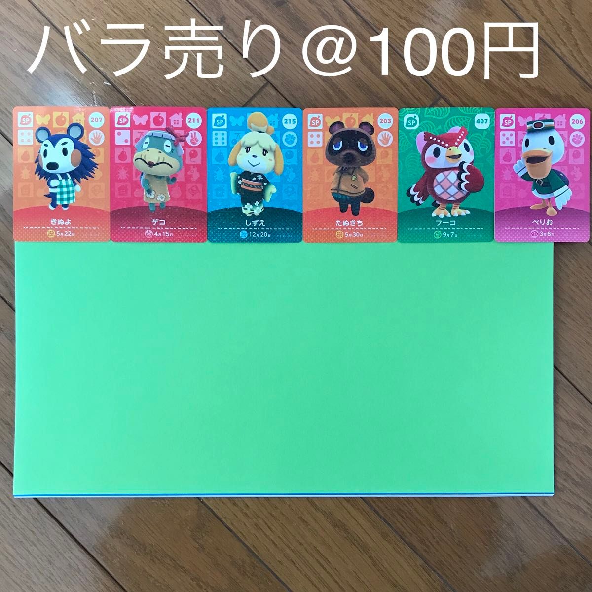 どうぶつの森amiiboカード まとめ売り バラ売りも可@100円と@300 どうぶつの森amiiboカード まとめ売り バラ売りも可@100円と@300