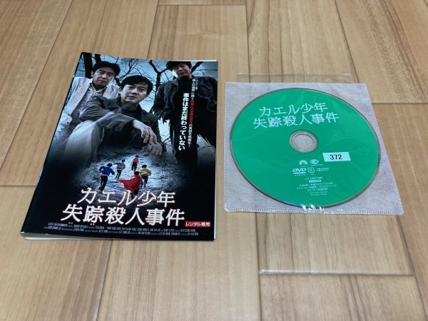 カエル少年失踪殺人事件　DVD　即決　送料200円　113_画像1