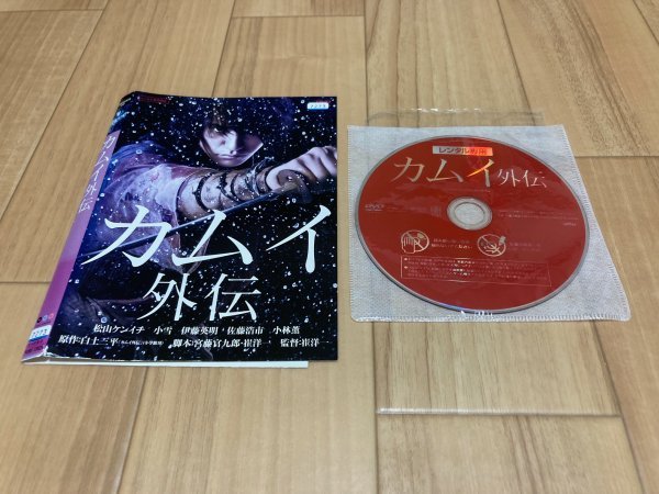 カムイ外伝 DVD 松山ケンイチ 即決 送料200円 113の画像1