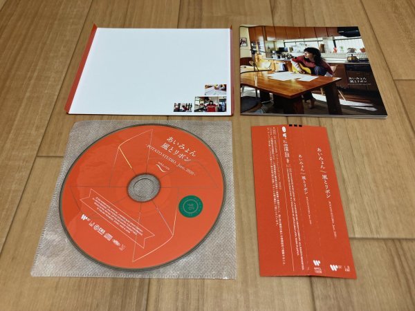 風とリボン　あいみょん　CD　即決　送料200円　112_画像1