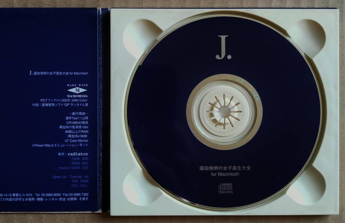 園田俊明 「J.」 CD-ROM for Macintosh 写真集 Photo Essay