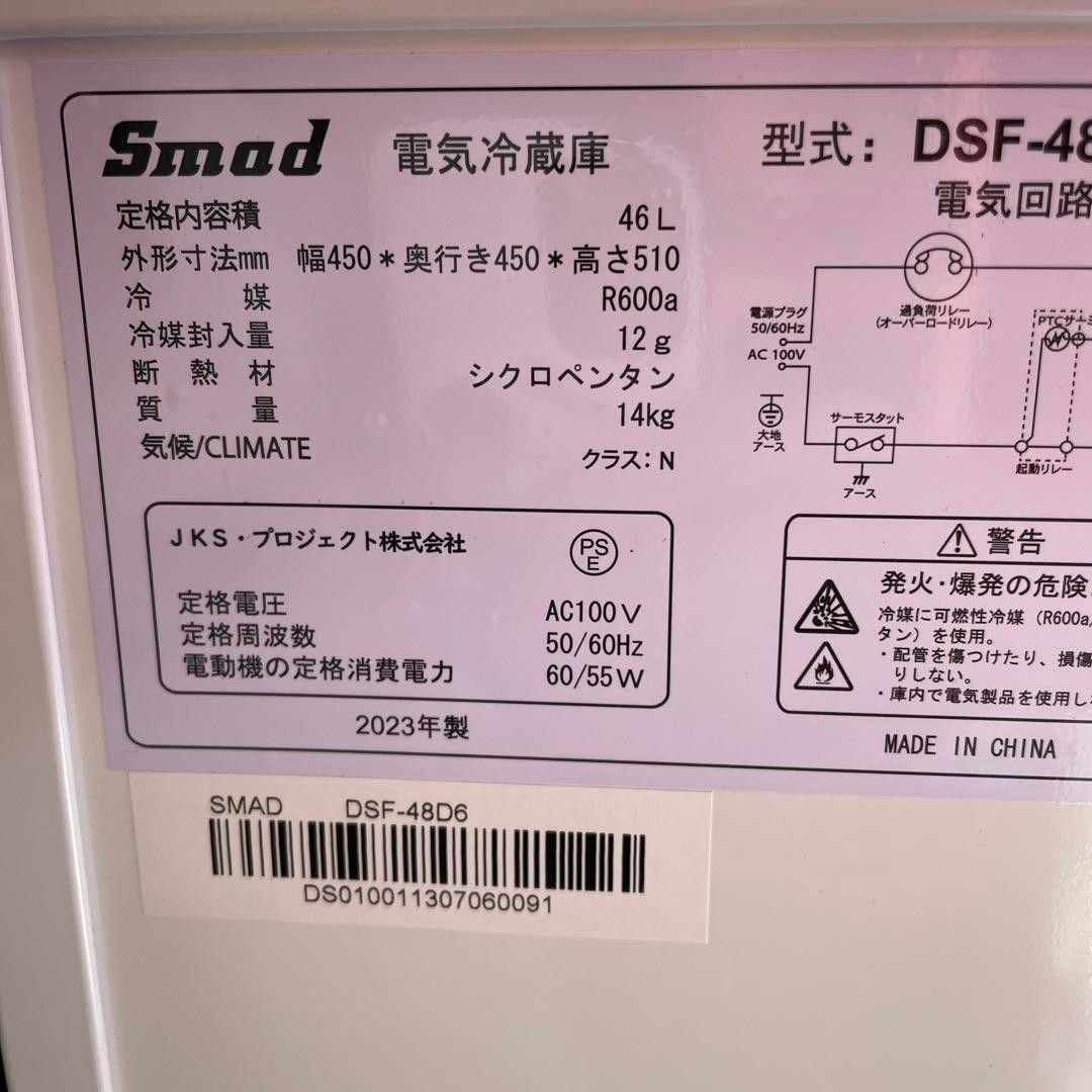 Smad 冷蔵庫 小型冷蔵庫 46L DSF-48D6