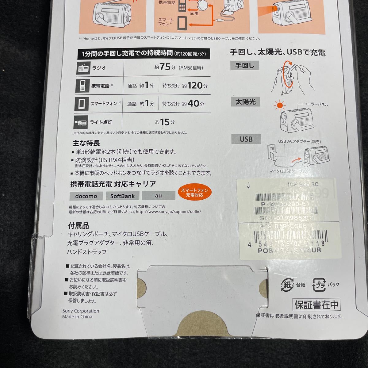 ソニー ハンディポ−タブルラジオ ICF-B99 未使用_画像2