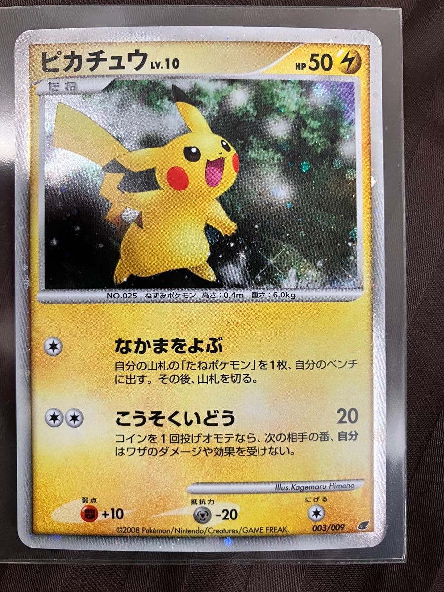 ポケモンカード ピカチュウ LV10 プロモ プレミアムシート 2008 ポケモンカード ピカチュウ LV10 プロモ プレミアムシート 2008