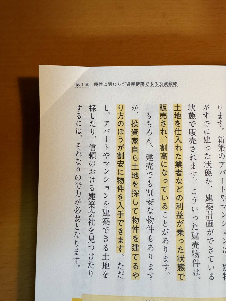 不動産投資の羅針盤　豊かな不動産ライフを手に入れる一番わかりやすい教科書　D04679