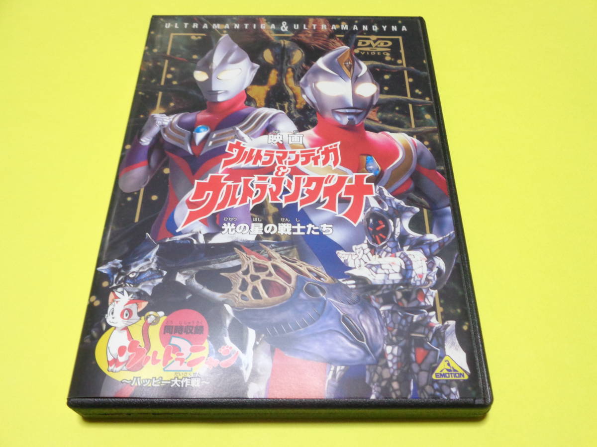  cell version DVD/ movie Ultraman Tiga & Ultraman Dyna light. star. warrior ../ Queen monelatesfeisa- Guerlain da