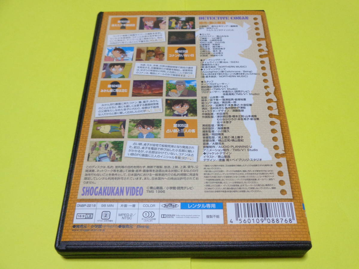 DVD/TVシリーズ　名探偵コナン　PART28　Volume 7　第7巻_画像3