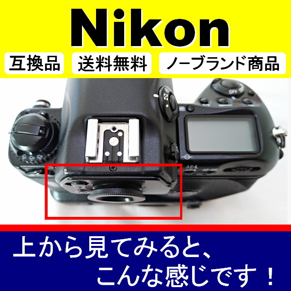 e1● Nikon 別型 DK-19風 ● アイカップ ● 互換品【検: 接眼目当て アイピース ニコン DK-19 式が大好きな方用 脹D192 】_画像5