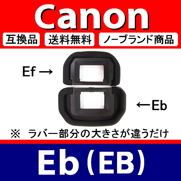 e2● キャノン Eb ● アイカップ ● 2個セット ● 互換品【検: 接眼目当て 5D Mark2 6D 50D 60D 70D 80D Mark3 Canon 脹EEB 】_画像3