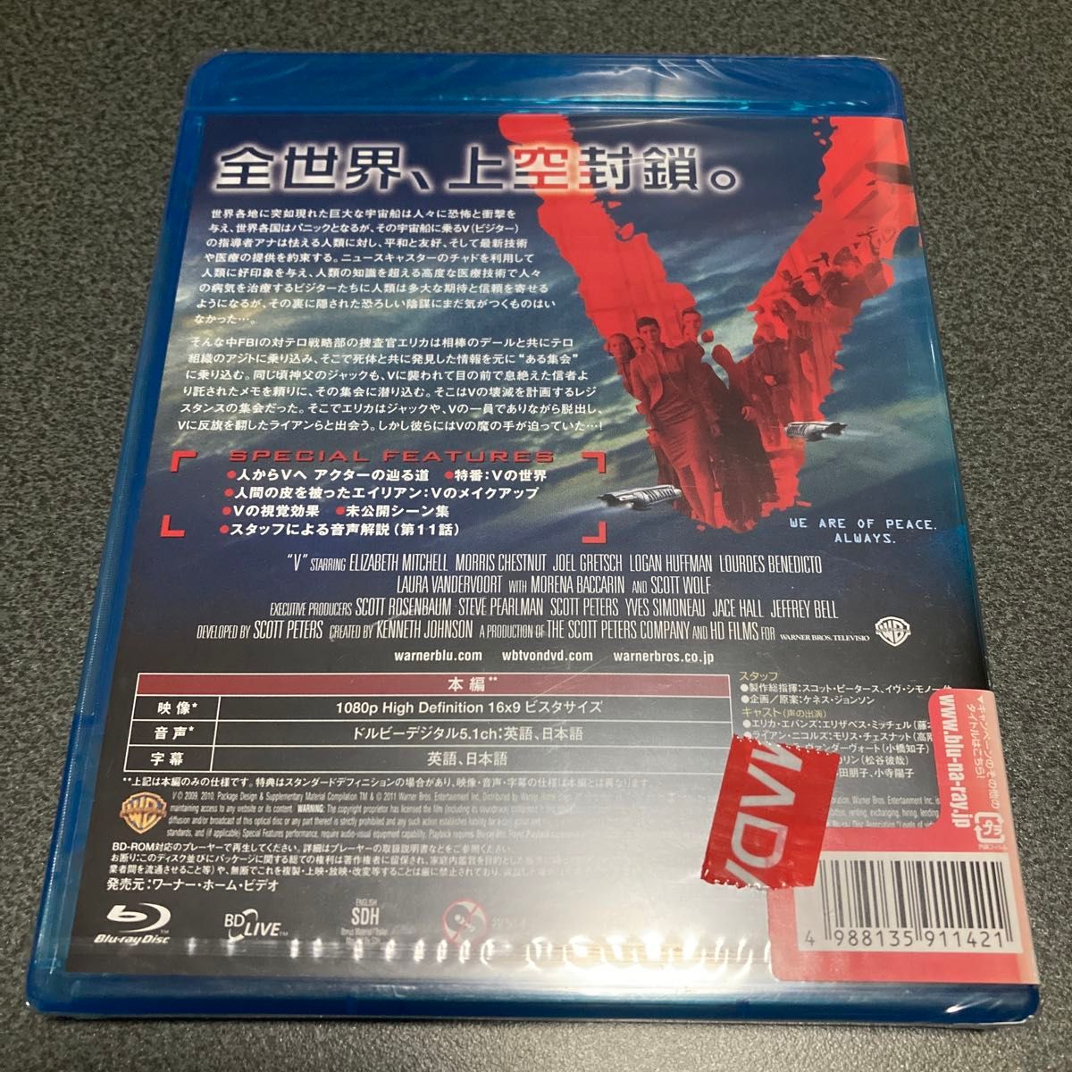 V ［ビジター］ファースト・シーズン コンプリート・ボックス〈2枚組〉ブルーレイ Blu-ray