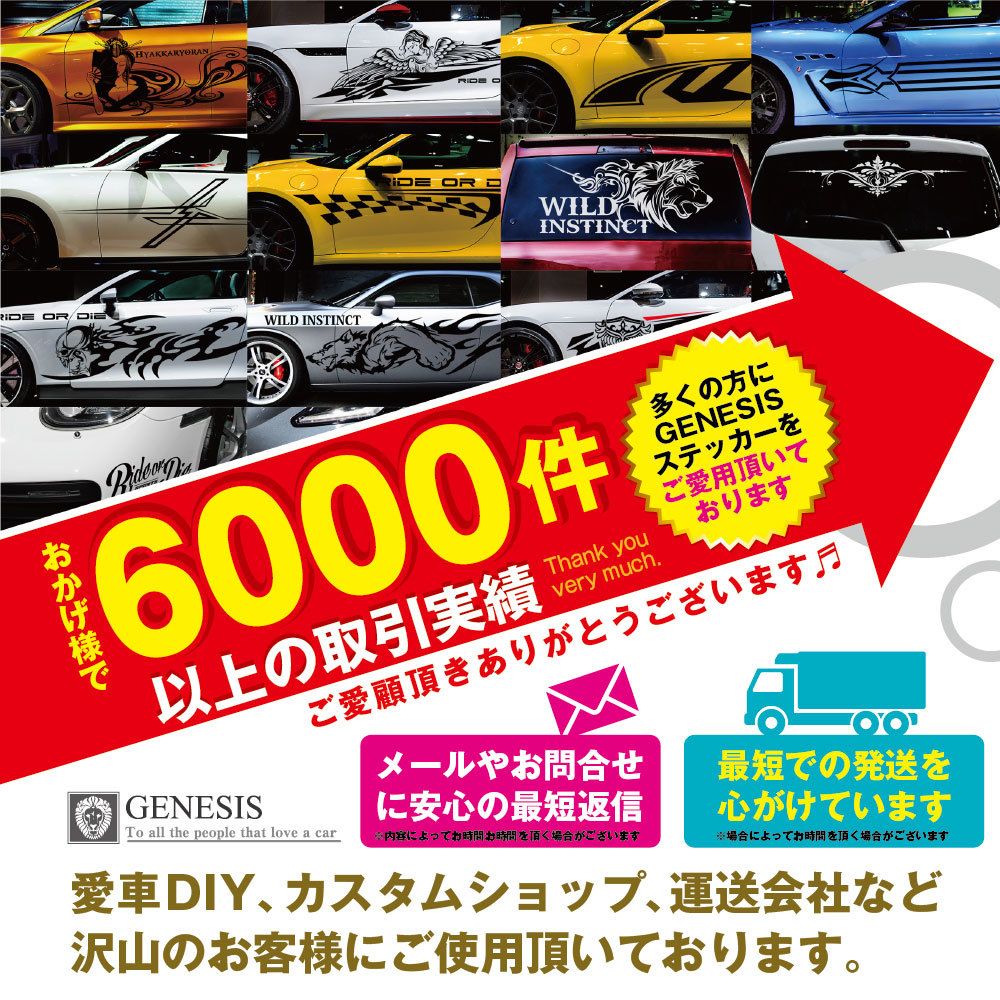 車 ステッカー かっこいい ウルフ デカール 上質 大きい バイナル カッティング ワイルドスピード系 カスタム 「全8色」 GENESIS pt18