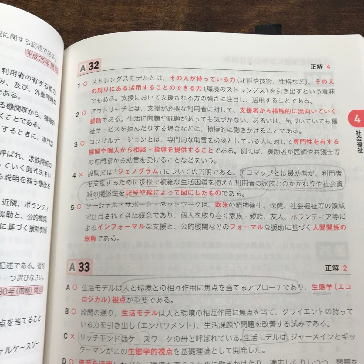 保育士完全合格問題集　２０２０年版 （福祉教科書） 保育士試験対策委員会／著