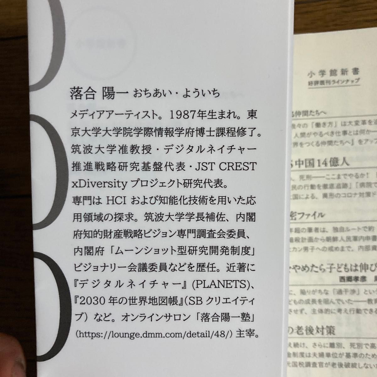 「働き方5.0 これからの世界をつくる仲間たちへ」落合 陽一