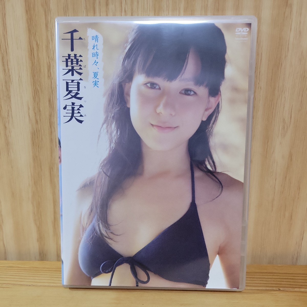 【開封済み】千葉夏実 DVD［晴れ時々、夏実］_画像1