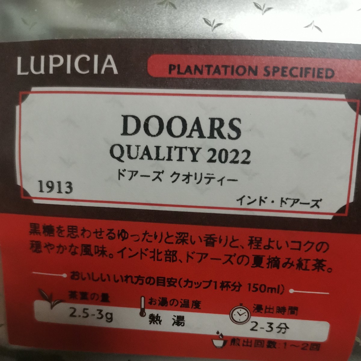 ルピシア セイロン ウバ紅茶 4種類セット ウバ ハイランズ エズラビ ドアーズ ラッキーランド 4000円相当茶葉 LUPICIA 紅茶 リーフティー_画像4