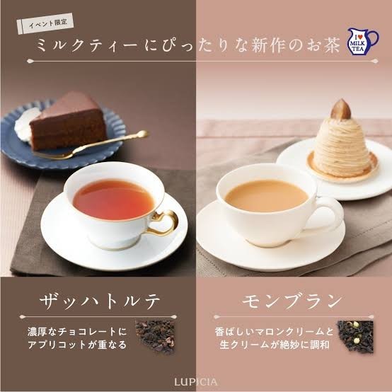 【LUPICIA】ザッハトルテ お茶 濃厚なチョコレートにアプリコットが重なる、ウィーン発祥のケーキをイメージした紅茶。ミルクティーにも_画像4