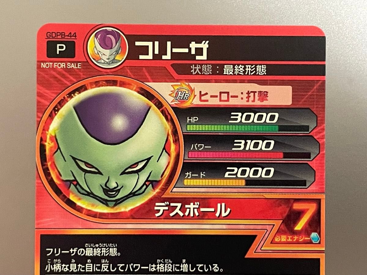 ドラゴンボール ヒーローズ フリーザ GDPB-44 プロモ 鳥山明 ドラゴンボール ヒーローズ フリーザ GDPB-44 プロモ 鳥山明