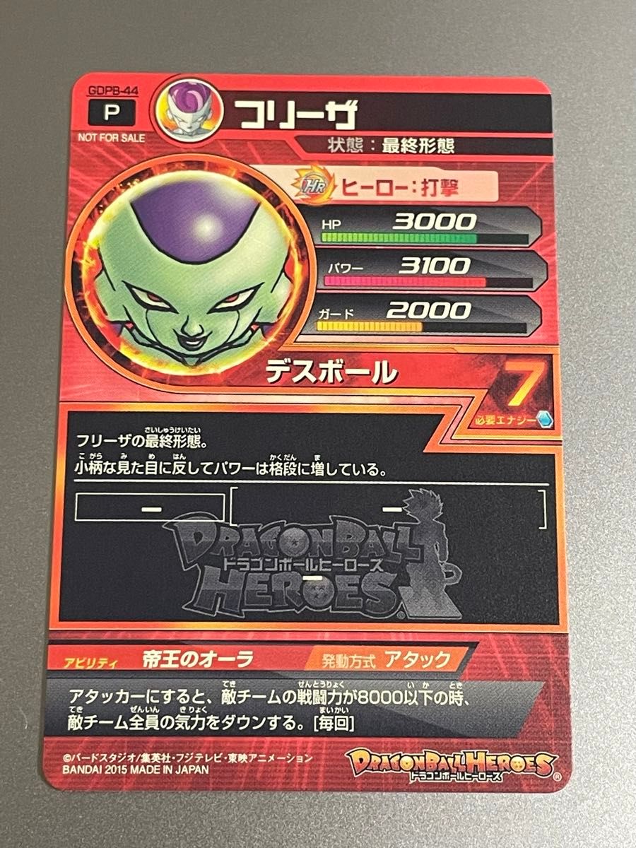 ドラゴンボール ヒーローズ フリーザ GDPB-44 プロモ 鳥山明 ドラゴンボール ヒーローズ フリーザ GDPB-44 プロモ 鳥山明