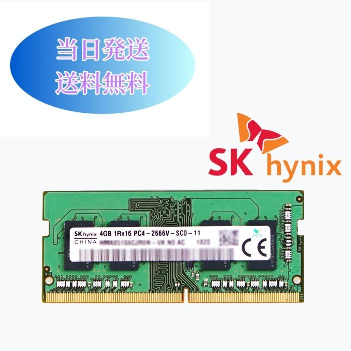 SKhynix 4G 1RX16 PC4-2666V(DDR4-21333) memory for laptop memory Mini desk top PC for memory extension memory ( used beautiful goods ) B4-13