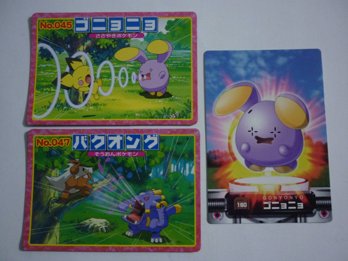 ヤフオク ポケモン ゴニョニョ ドゴーム バクオング シー