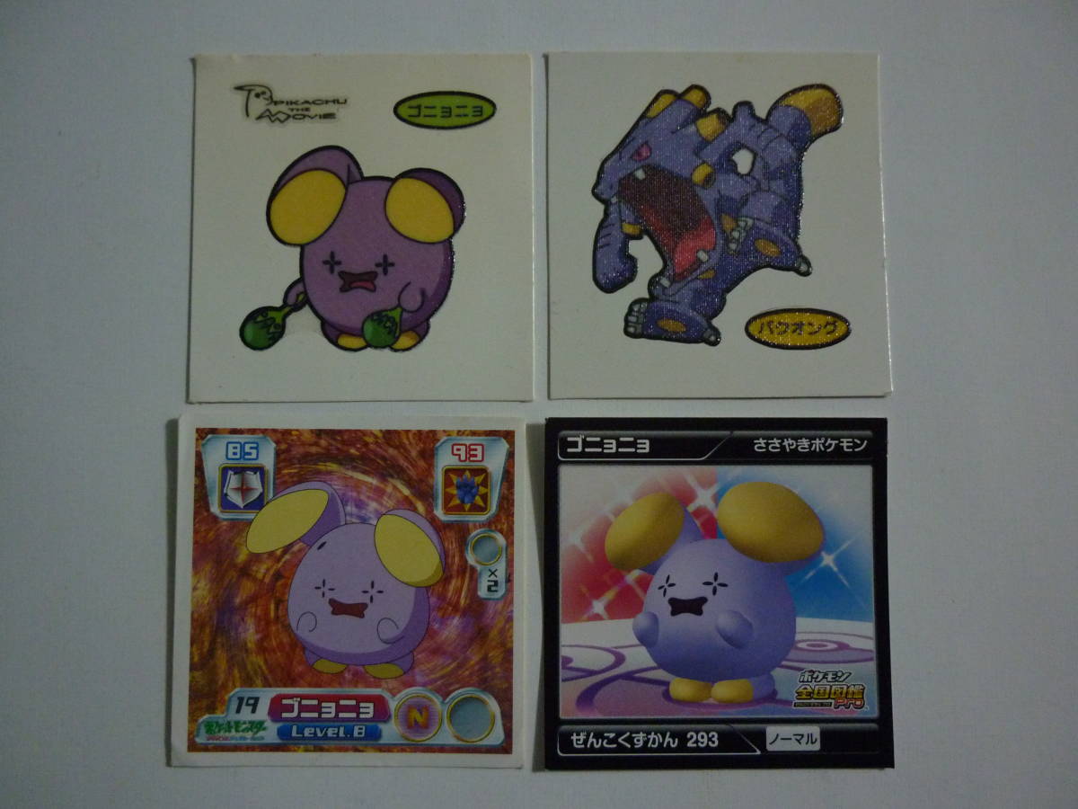 ヤフオク ポケモン ゴニョニョ ドゴーム バクオング シー