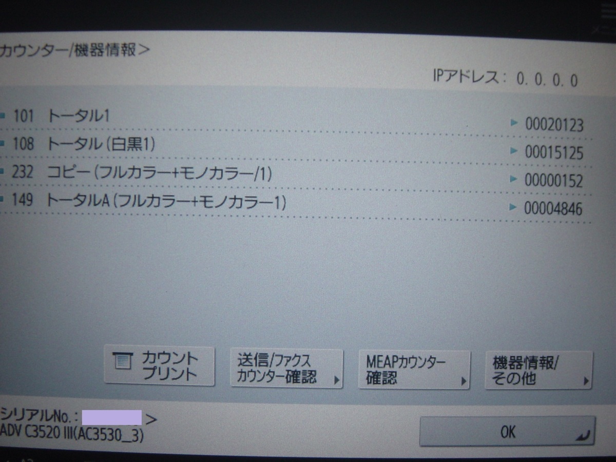 ◆人気商品！！キャノンフルカラー複合機iR-ADV C3520FⅢ（コピー/ファクス/プリンター/スキャナ）◆無線ＬＡＮ◆宮城発◆_画像10