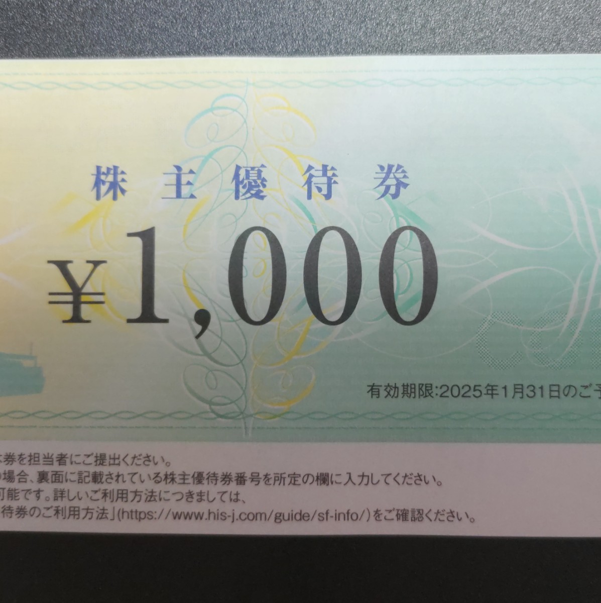 HIS(エイチアイエス)の株主優待券1,000円×6枚 と ラグナシア500円割引券×3枚　送料無料 　有効期限：2025/1/31_画像1