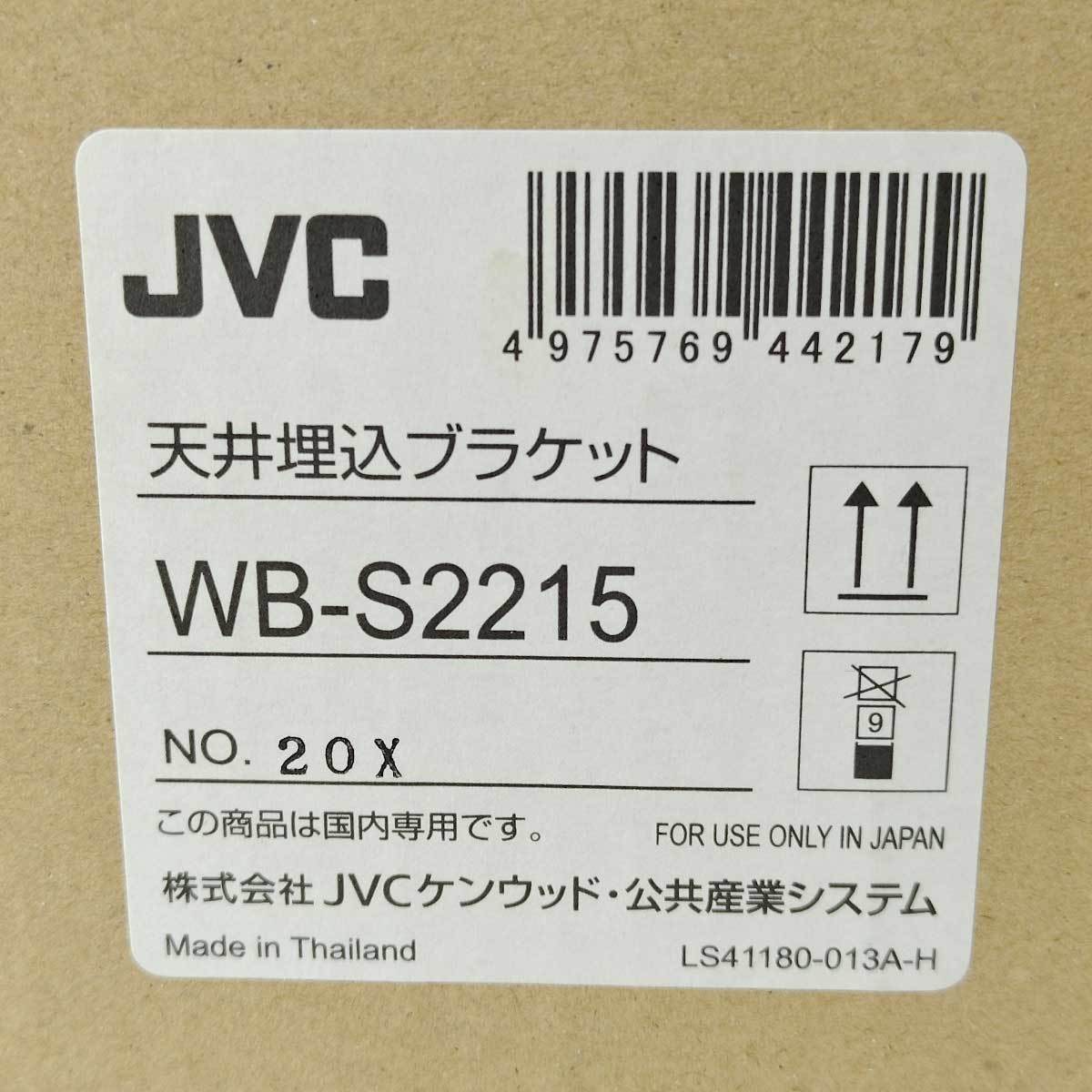 【中古・未使用品】JVCケンウッド 天井埋め込ブラケット WB-S2215_画像2