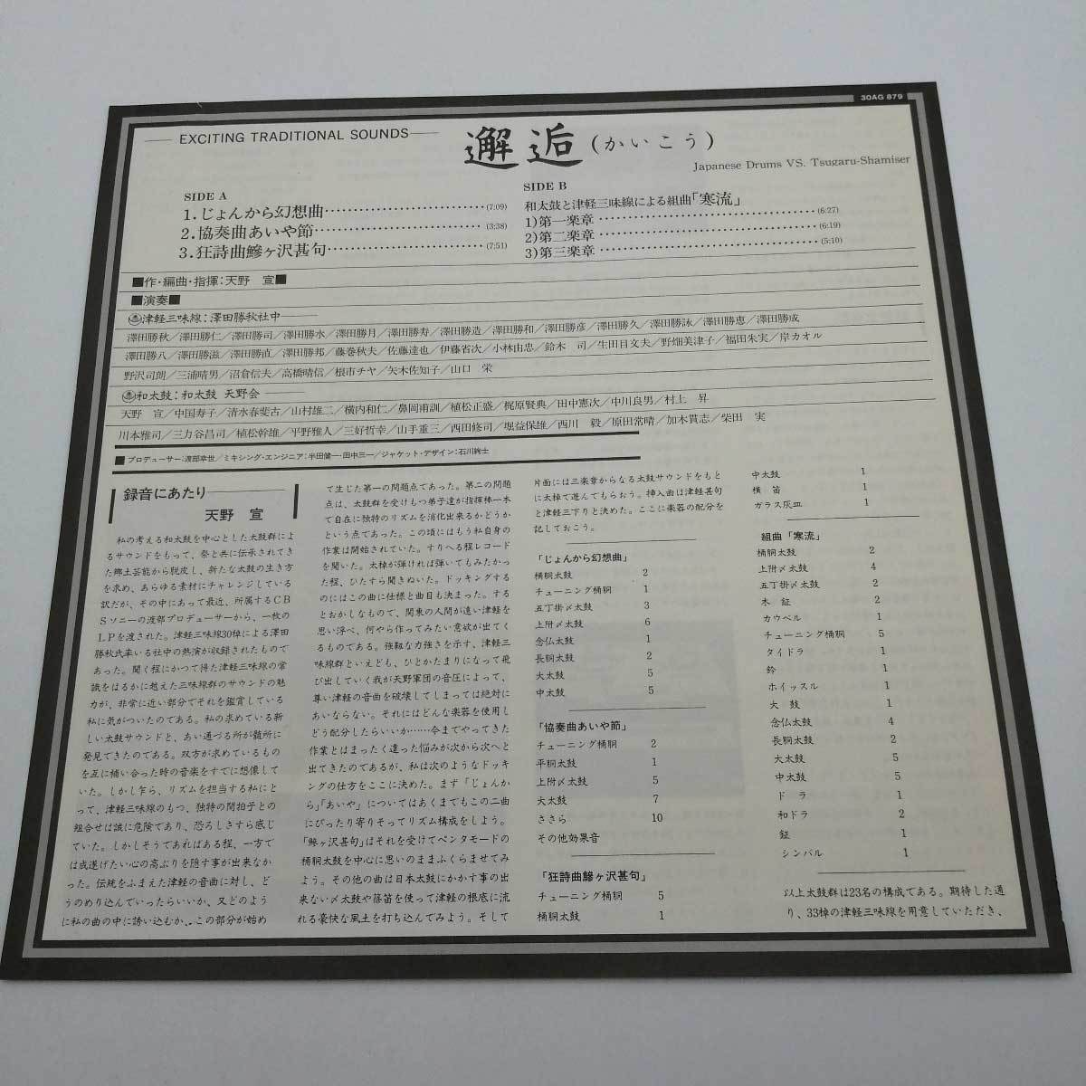 【中古】LP 「邂逅」天野宣澤田勝秋(30AG879)帯付_画像4