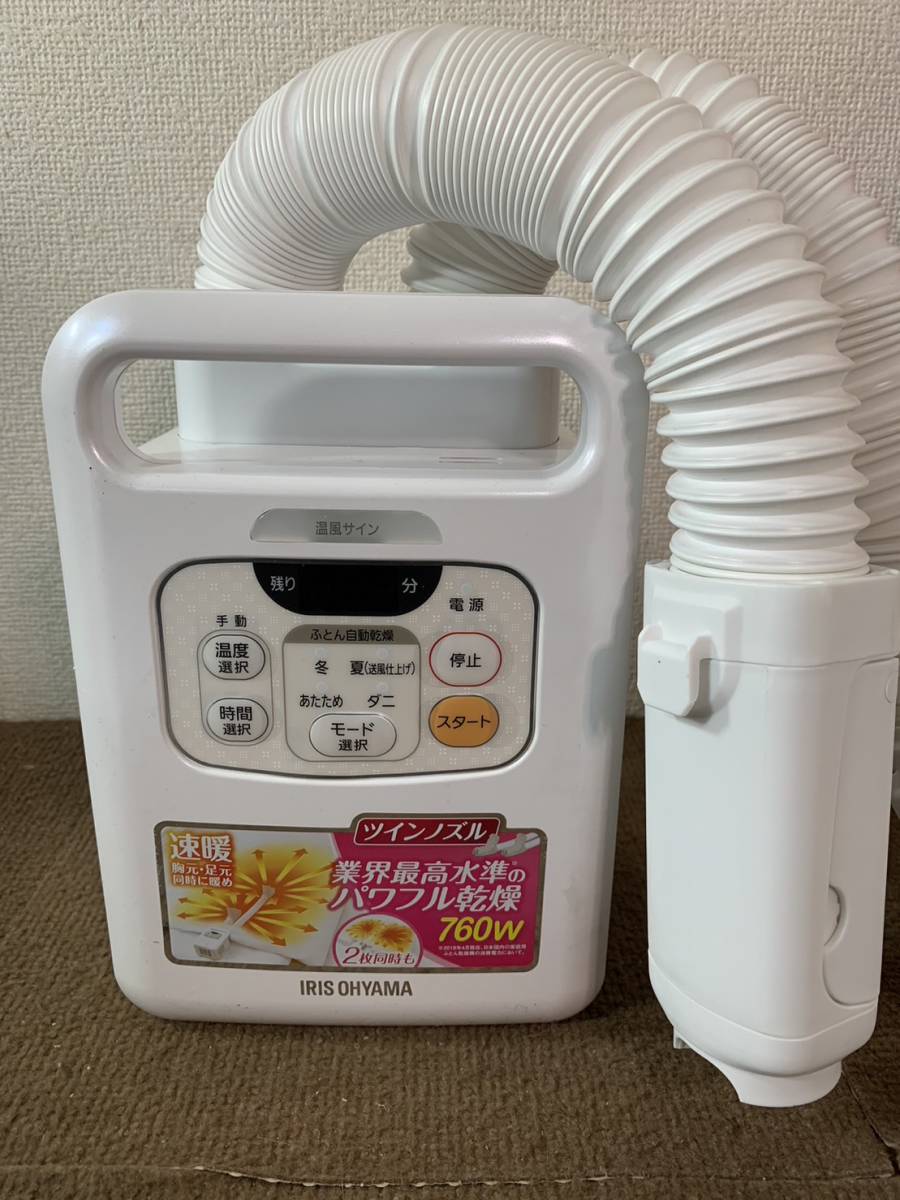 K【中古品】アイリスオーヤマ ふとん乾燥機 カラリエ ツインノズル KFK-W1-WP 通電確認済み 元箱付き 取扱説明書つき 2021年製_画像2