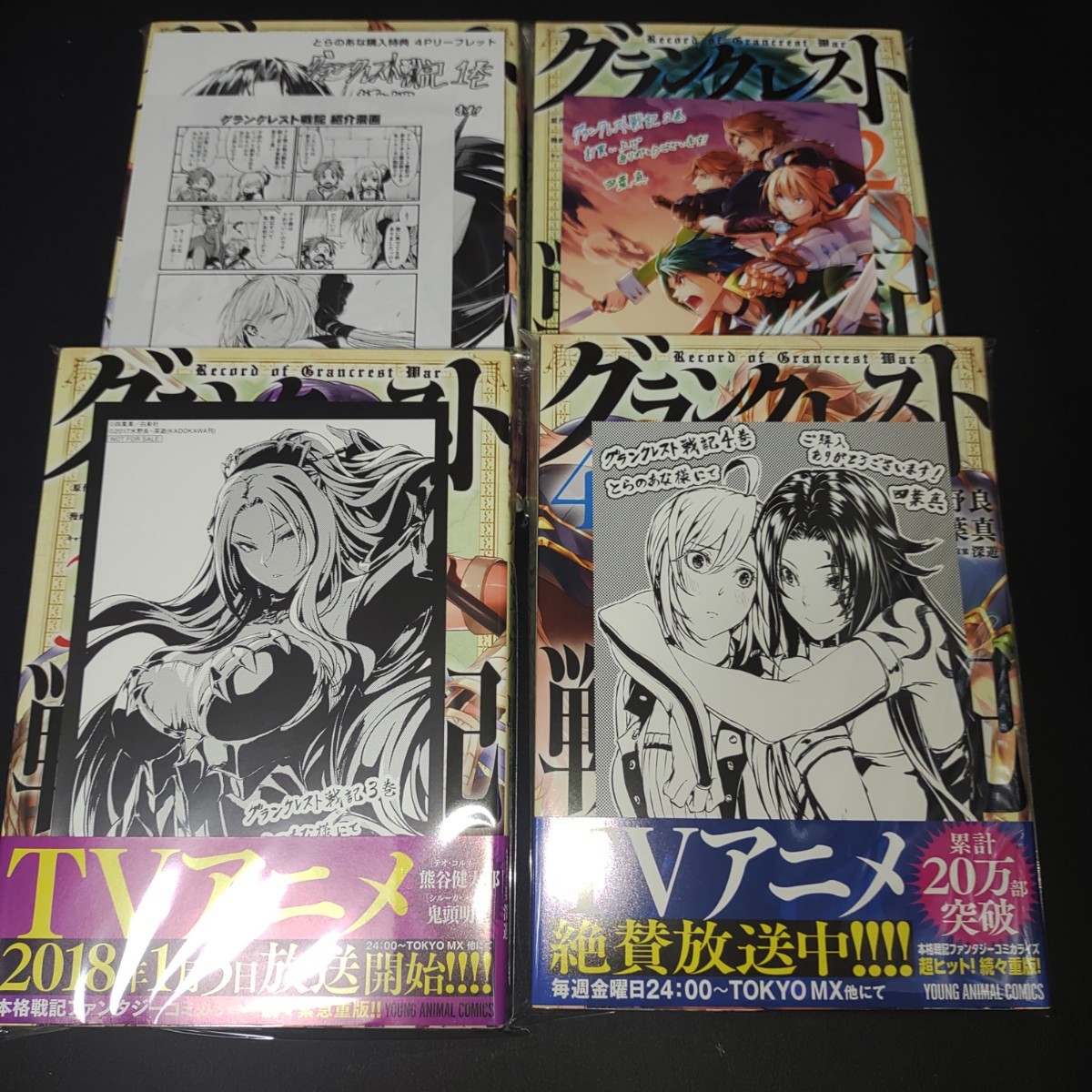 【漫画】グランクレスト戦記 1～7巻 とらのあな特典付き/新品_画像1