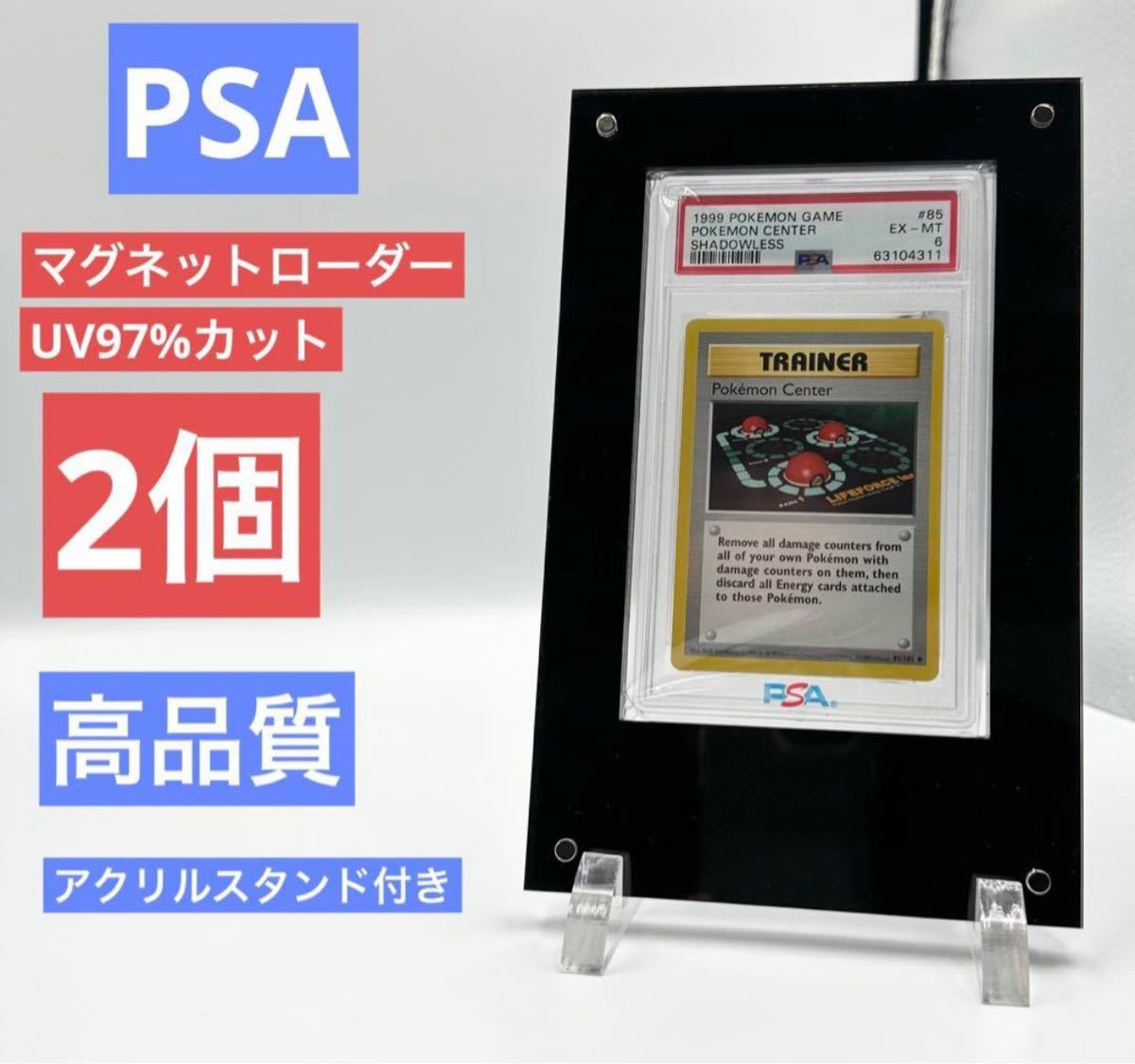 高品質2個セット　PSA マグネットローダー　スクリューダウン　アクリルフレーム　ディスプレイケース　新品未開封_画像1