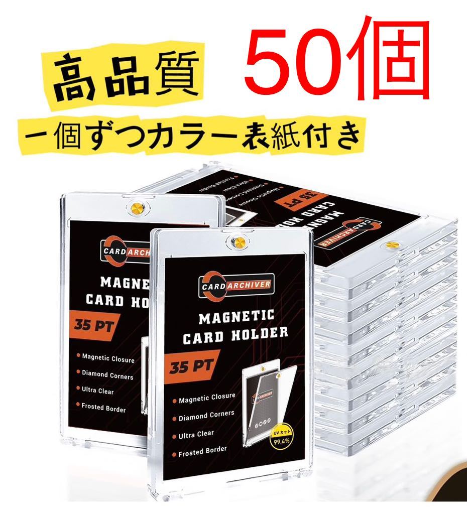 高品質 50個セット 純正アクリル マグネットローダー UV 99.4%カット 新品未開封