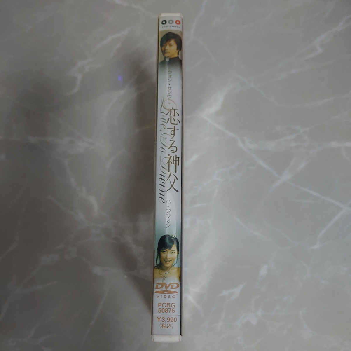 DVD 恋する神父 スタンダード版 中古品1391_画像3