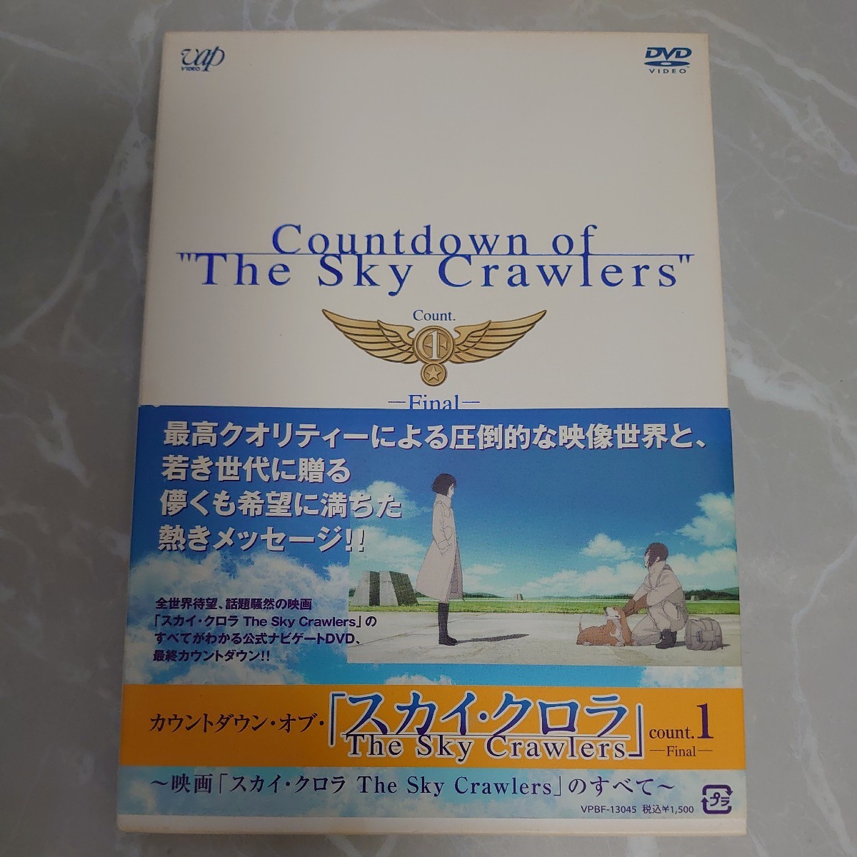 DVD Countdown of The Sky Crawlers カウントダウンオブ スカイ・クロラ Count.1 Final 中古品1446_画像1