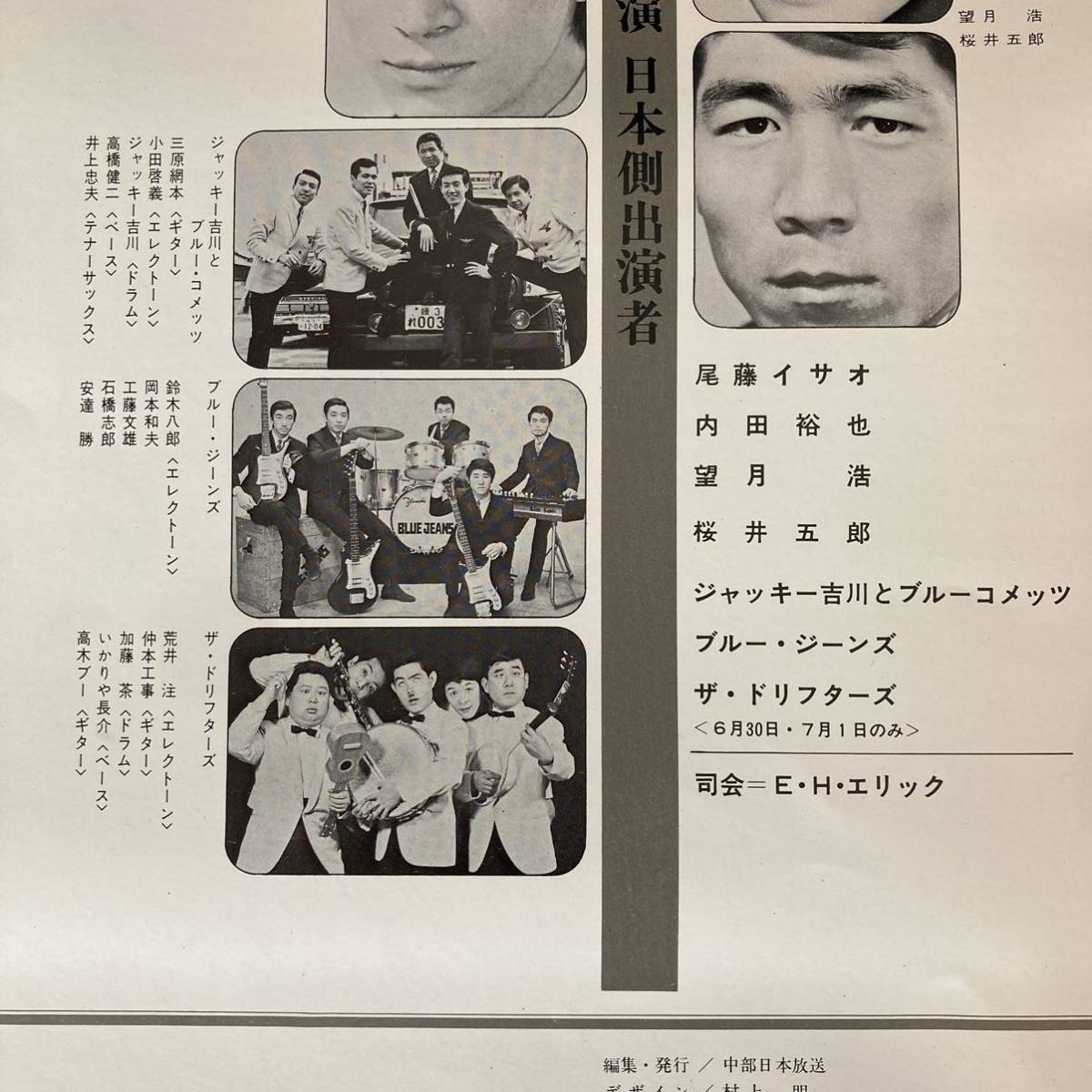 ① THE BEATLES ビートルズ 中部日本放送　1966年日本公演　当時発行（ザ・ドリフターズ、尾藤イサオ、内田裕也）　_画像8