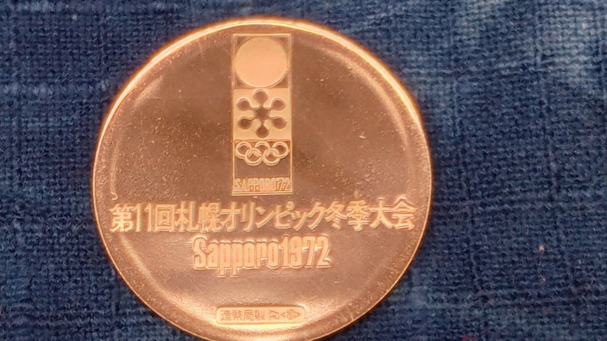 第11回札幌オリンピック冬季大会記念メダル 750金K18 銀925 銅 SAPPORO'72 札幌オリンピック冬季大会組織委員会 大蔵省造幣局 14438E_画像4