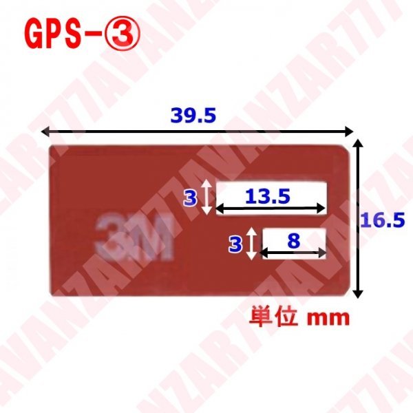 送料無料●10台分セット！GPS一体型フィルムアンテナセット（両面テープ変更可能）★パナソニック・Panasonic・ストラーダ等_画像5