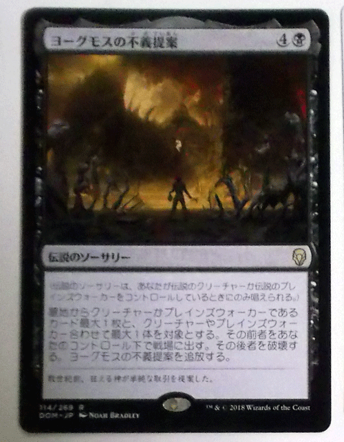 ＭTG日本語/ヨーグモスの不義提案/ドミナリア/レア_画像1