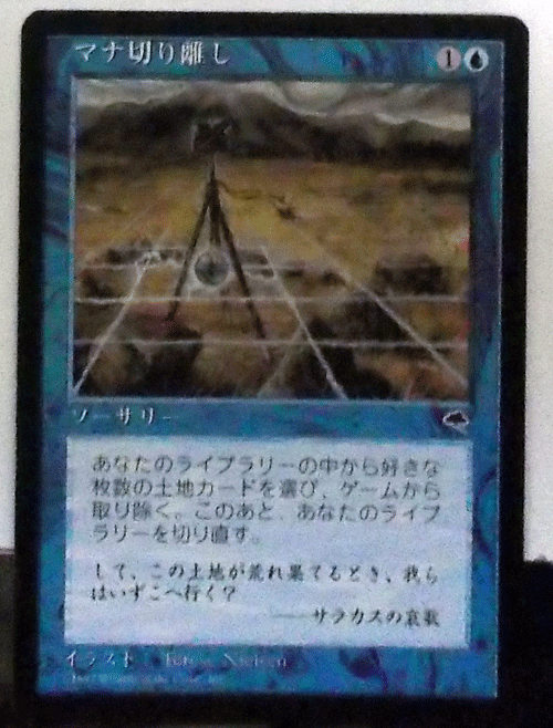 ＭTG日本語/マナ切り離し/テンペスト/レア_画像1