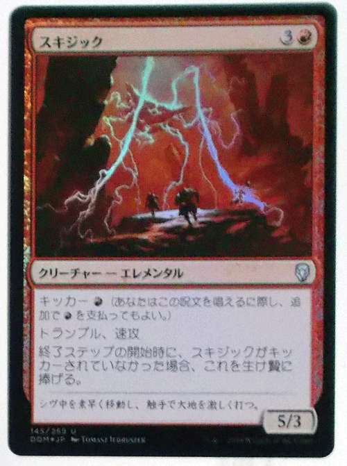 ＭTG日本語/foil/スキジック/ドミナリア/アンコモン_画像1