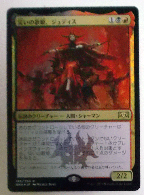 ヤフオク mtg日本語 災いの歌姫 ジュディス ラヴニカの献 ヤフオク mtg日本語 災いの歌姫 ジュディス ラヴニカの献