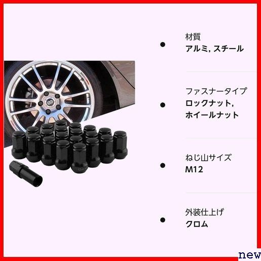 新品◆ RUIEN ブラック マツダ/ダイハツ/三菱の普通車と軽自動車に対応 M12 ホイールロックナット スチール製 144_画像8