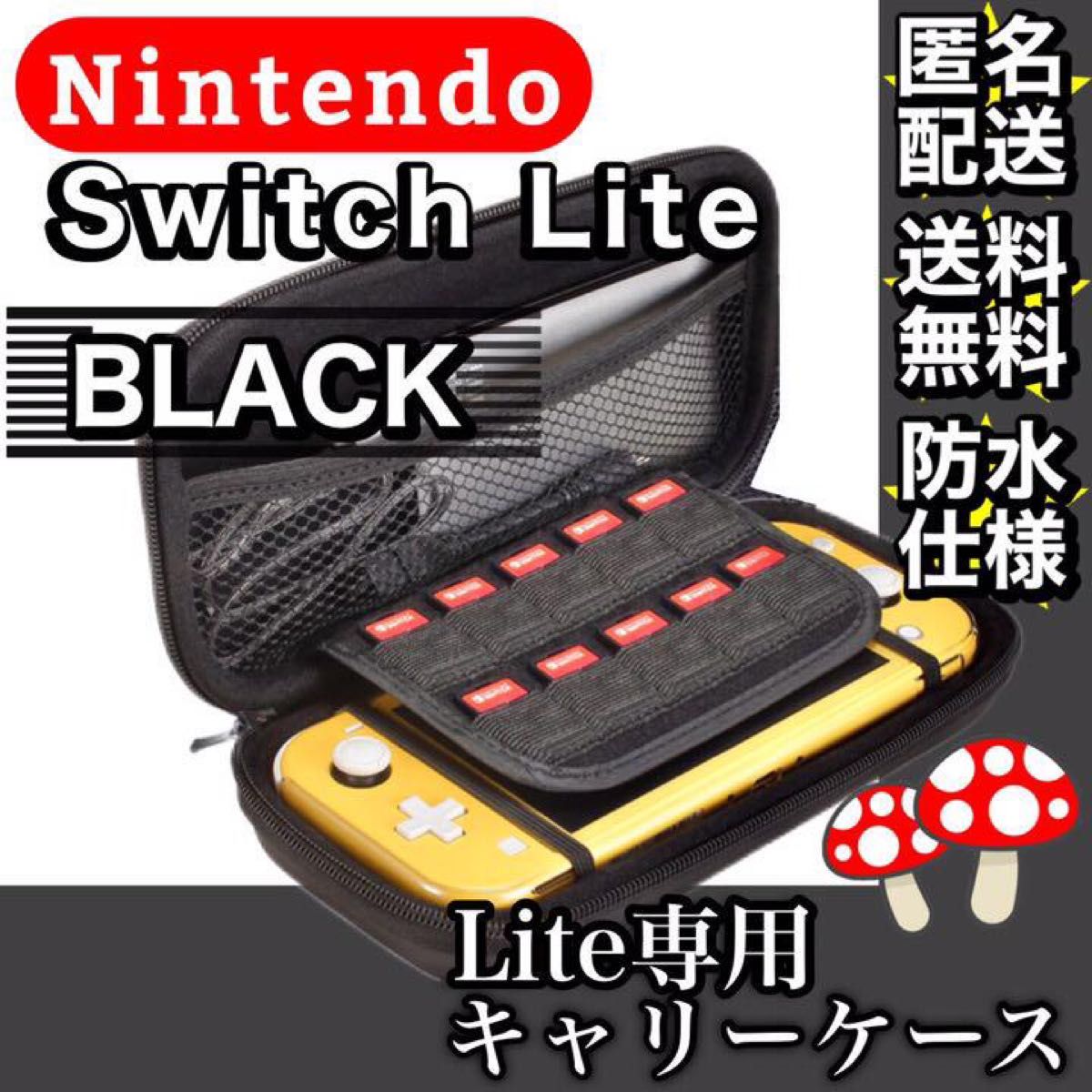 激安！破格！最安値！任天堂！SwitchLite！持ち運びハードケース♪33