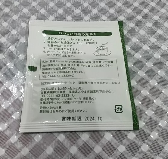 4【送料無料】◆モリモリスリム 5包 ラズベリー風味 賞味期限2024年12月 サンプル 八女茶 新品未開封_画像4