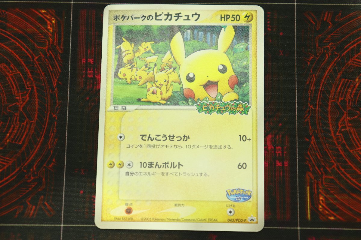 45HK○中古 ポケモンカード イースターのピカチュウ 055/SM-P 45HK○中古 ポケモンカード イースターのピカチュウ 055/SM-P