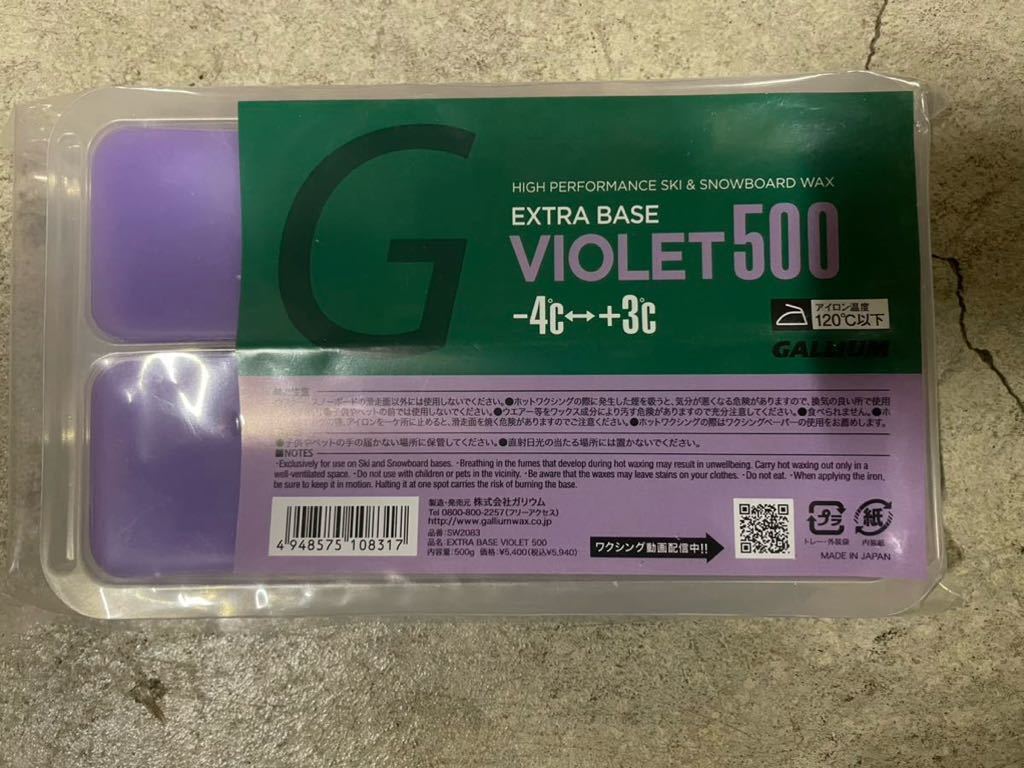 ガリウム ワックス ベースワックス -4度〜+3度 全雪質対応 エクストラベース バイオレット EXTRA BASE VIOLET 500g_画像1