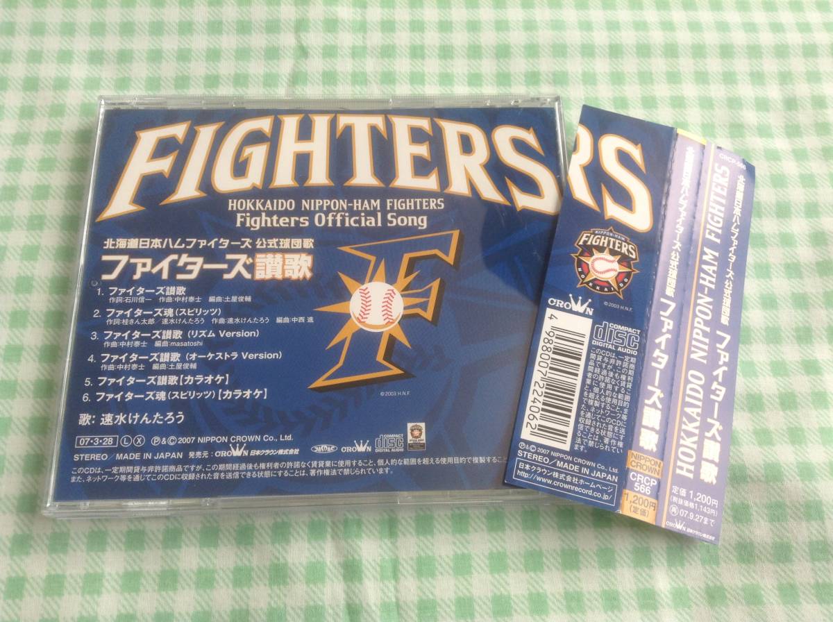 ヤフオク ２００７ ファイターズ讃歌 ｃｄ 北海道 日本